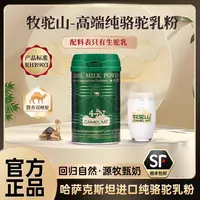 牧驼山驼奶粉原罐进口 哈萨克斯坦全脂纯驼粉