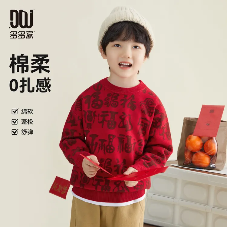 多多家5726【年服.福到】 万福新年套头儿童针织红色中国风毛衣