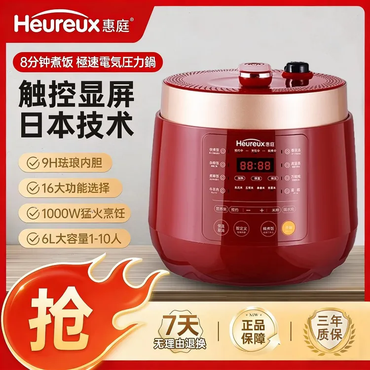 【旗舰好货榜】惠庭极速电压力锅智能电饭煲9H珐琅胆6L适合1～8人商品图