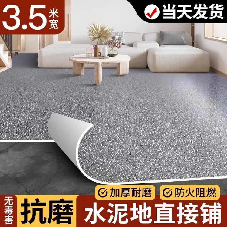 3.5米宽地板革加厚耐磨PVC地板革家用水泥地直接铺防水抗压地板贴