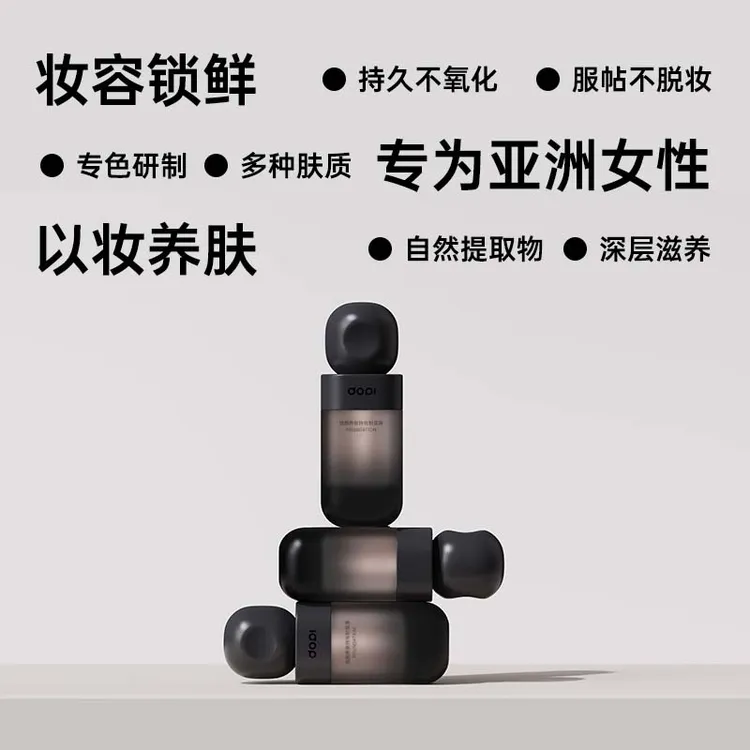 悦颜养肤持妆粉底液定妆防水防汗轻薄持久遮瑕不脱妆