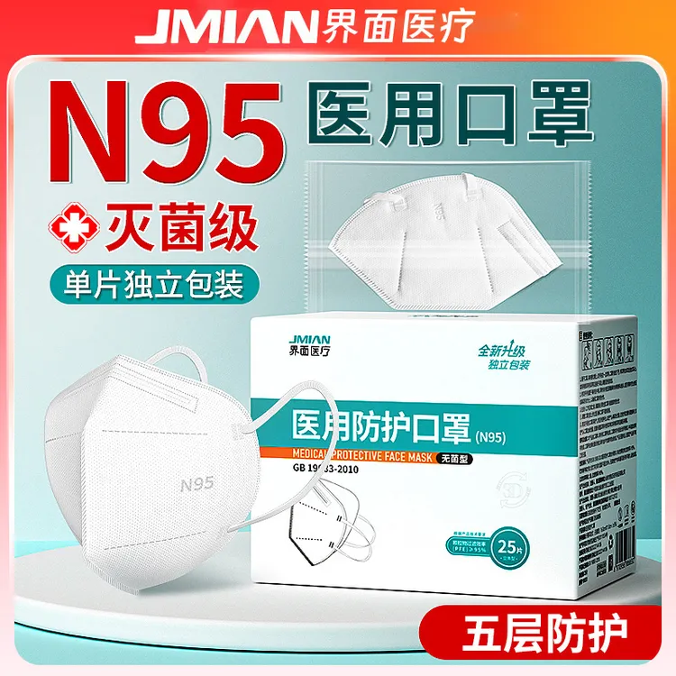 界面医疗医用n95防护口罩一次性独立包装立体n95医用级口罩亲肤软舒适5层过滤防护高弹耳带成人款一次性n95口罩