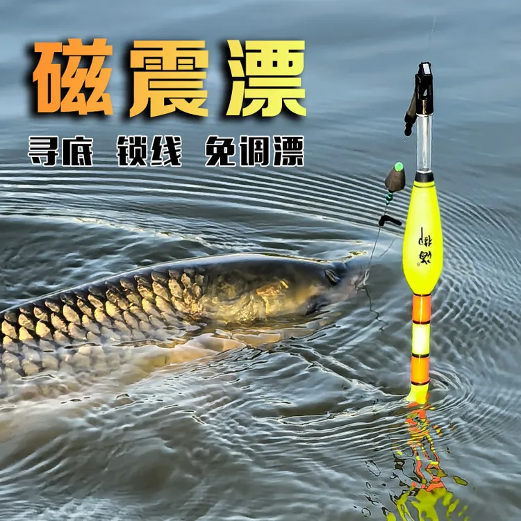 磁震漂 自动找底锁线 日夜两用高灵敏咬钩变色电子夜光钓鱼浮漂