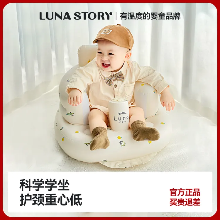 【达人专属】Lunastory便携学座椅婴儿充气沙发宝宝坐立神器