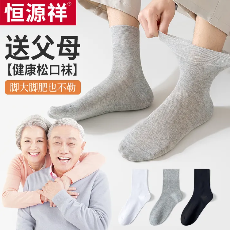 恒源祥松口袜子男款中老年无痕大码女款防臭袜不勒脚女士老年人袜