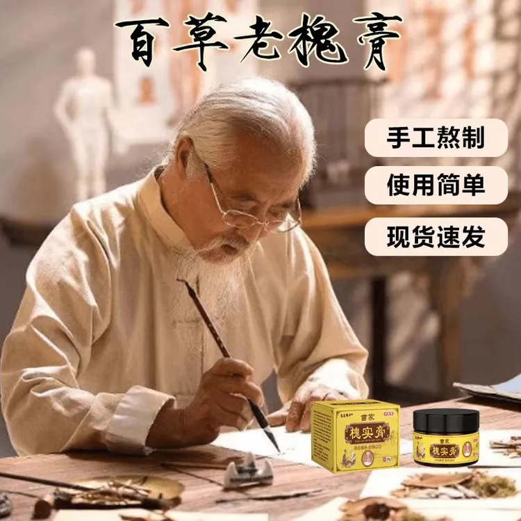 【古法呵护膏】槐实膏草本配方男女通用内外混合古法手工熬制外用