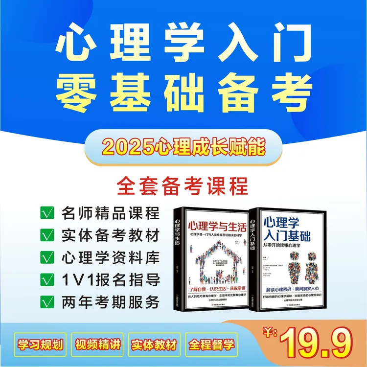 精品课＋纸质教材＋资料库＋1V1报名指导时间＋2年考期服务