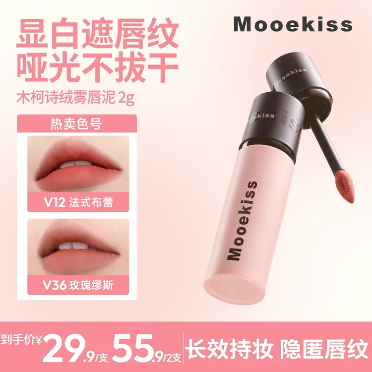 木柯诗唇泥口红哑光唇釉素颜显白持妆不拔干不沾杯遮唇纹（2g装）DV
