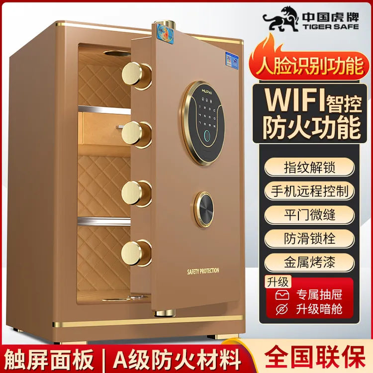 虎牌天宫系列防盗防撬防火设计保险箱保险柜家用办公2025品牌新款