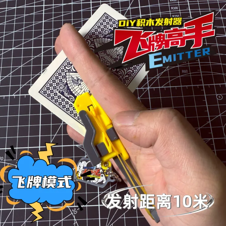 解压潮玩飞牌发射器玩具可发射扑克牌拼装盲袋文创店学生礼品批发