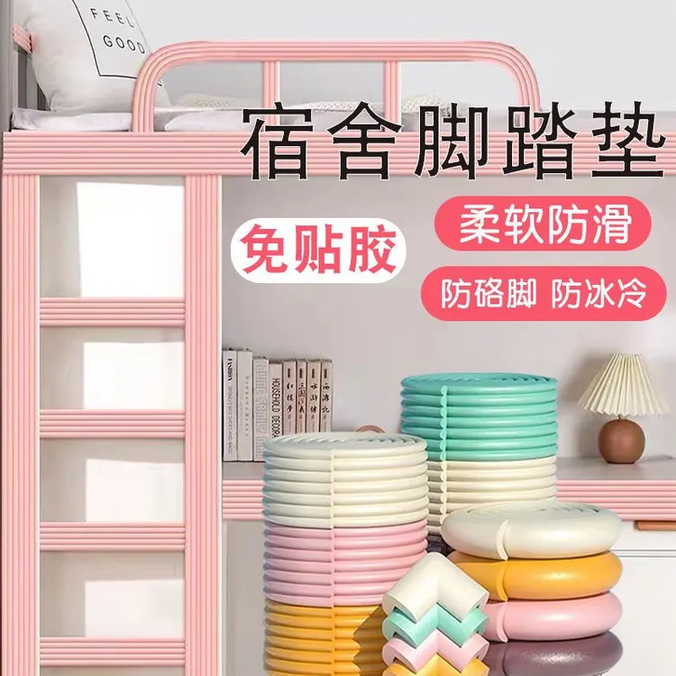 宿舍床边楼梯脚踏垫防撞条寝室上下铺爬梯子脚踩海绵垫防滑软包