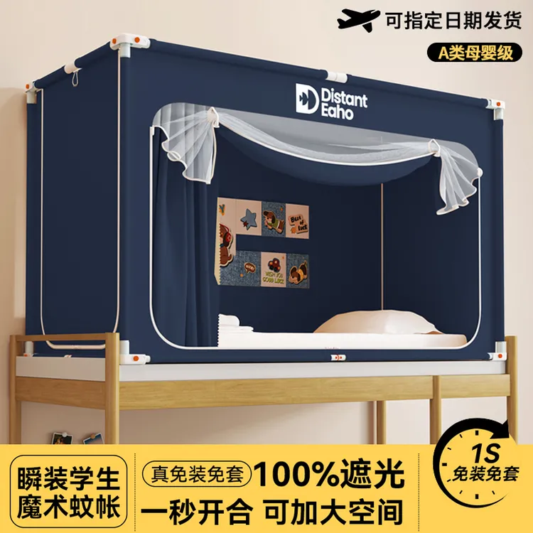 2025新款床帘蚊帐大学生宿舍遮光一体式免安装全包床幔上下铺专用