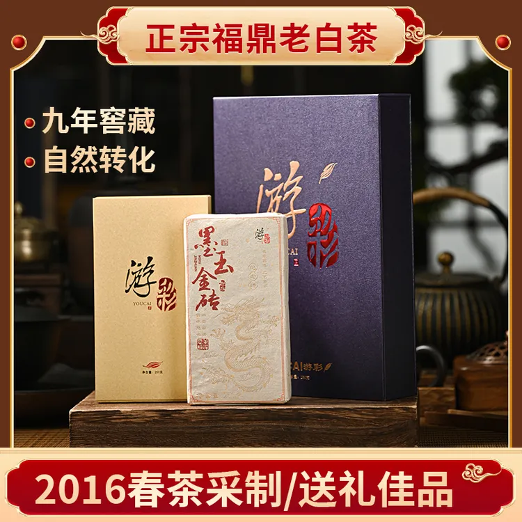 2016正宗福鼎白茶礼品装老白茶250克装九年老白茶纪念砖送礼佳选