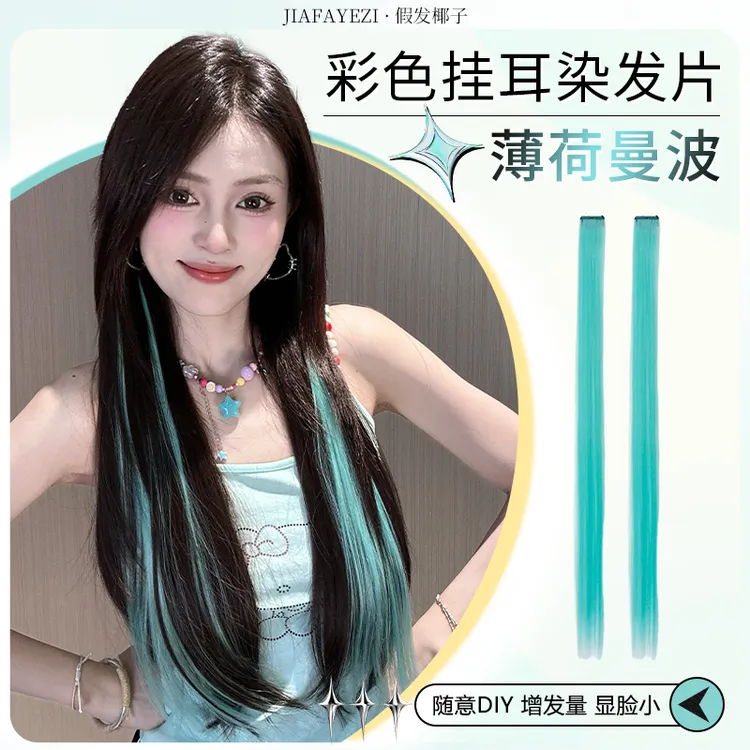 薄荷曼波长发挂耳染假发片女挑染发片自然隐形仿真彩色假发条贴片