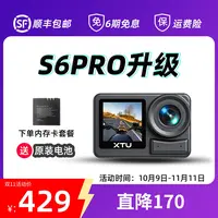 骁途S6pro超级防抖4K运动相机摩托车头盔骑行钓鱼胸前超清记录仪