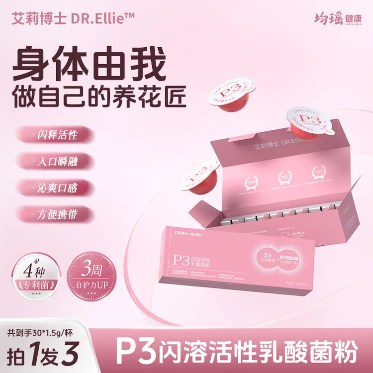 达人专属【维稳花园】艾莉博士2000亿女性闪溶益生菌【拍一发三】