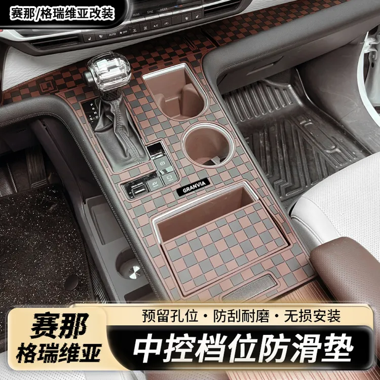 丰田赛那格瑞维亚中控硅胶防滑垫塞纳汽车仪表台内饰防滑防尘配件