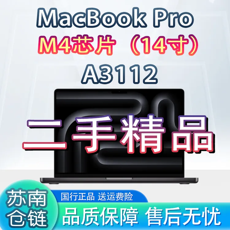 95新 Apple/苹果 【特价精品】24款14寸MacBook Pro  M4国行高刷屏