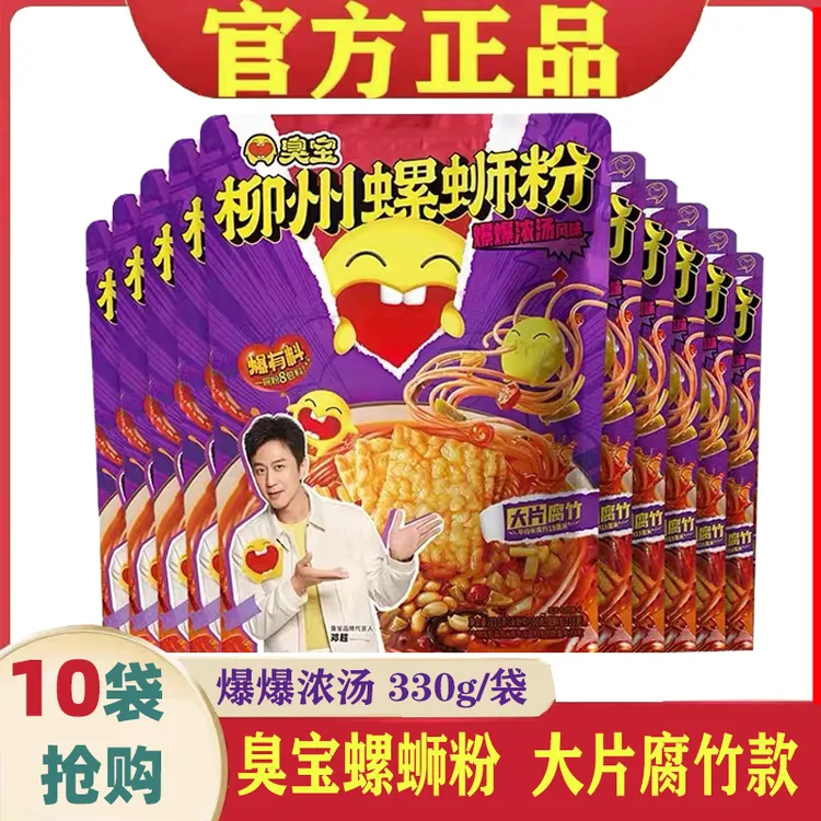 臭宝螺蛳粉大片腐竹330g*10袋爆爆浓汤柳州正宗螺丝粉螺狮粉邓超