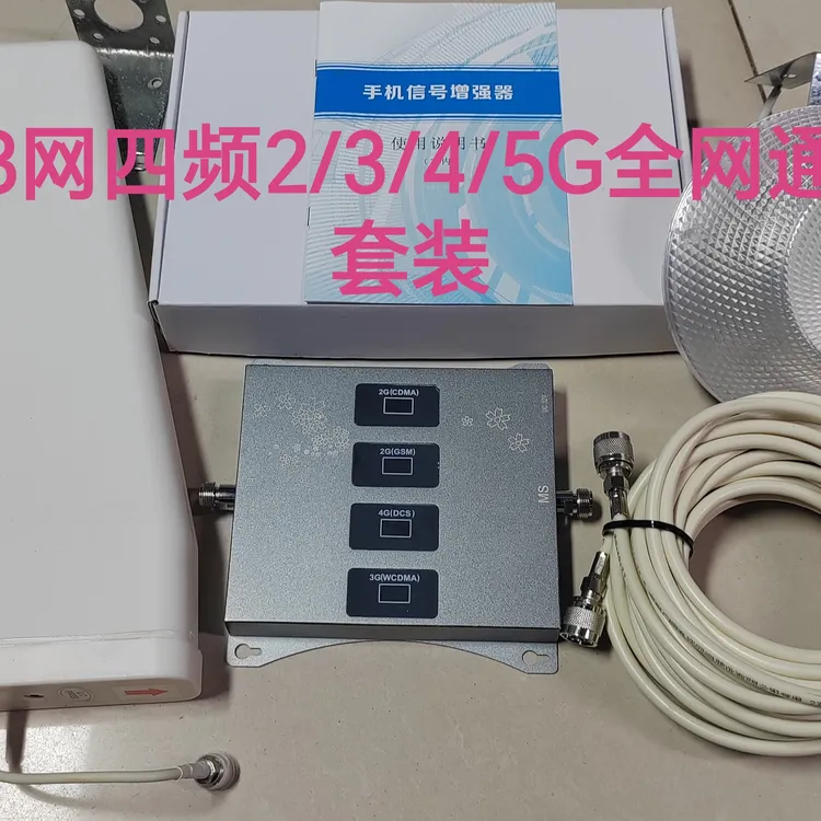 手机信号放大器（高奇通信）之全网通2/3/4G套装