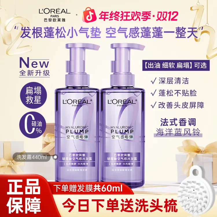【爆款洗发水推荐】欧莱雅玻尿酸洗发水护发素洗护套装控油蓬松清洁