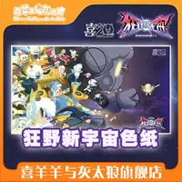 喜羊羊与灰太狼狂野新宇宙角色色纸喜羊羊亚克力摆件动漫周边