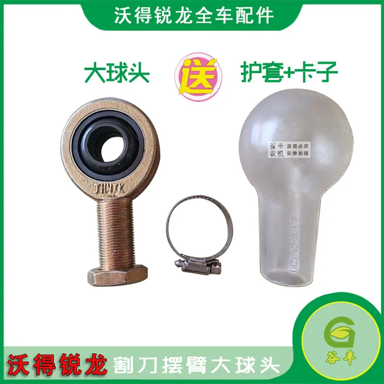 沃得收割机球头皮套卡子沃德锐龙配件全部新款割刀摆臂大球头