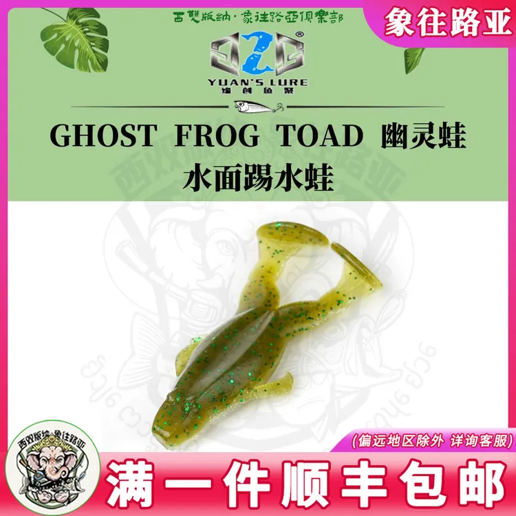 25新款G2G刘缘路亚软饵Ghost Frog Toad迷你幽灵蛙鲈鱼水面踢水蛙