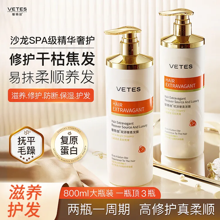 维特丝发膜修护干枯补水顺滑角蛋白矫正烫染受损修护发素保湿留香