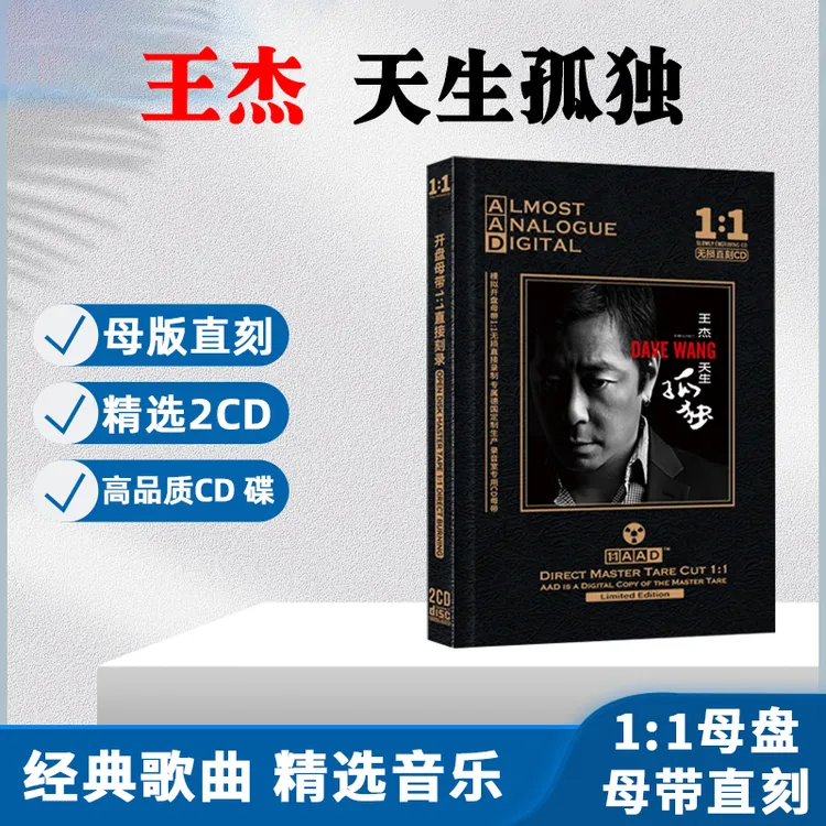 王杰专辑CD光盘经典歌曲老歌无损高音质母盘直刻CD碟片谁明浪子心