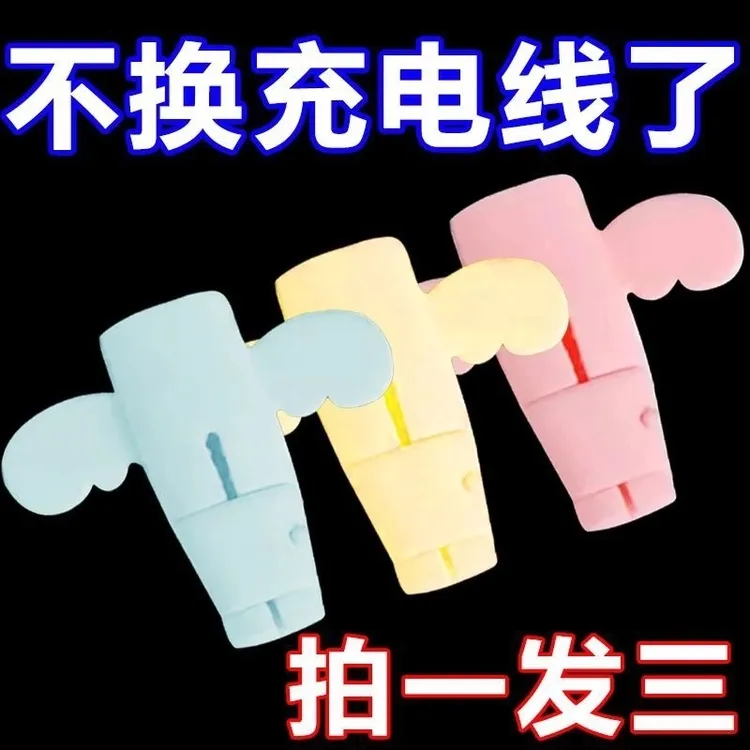 抢！【3个装】小天使数据线通用保护套防折断充电线保护套车载可爱