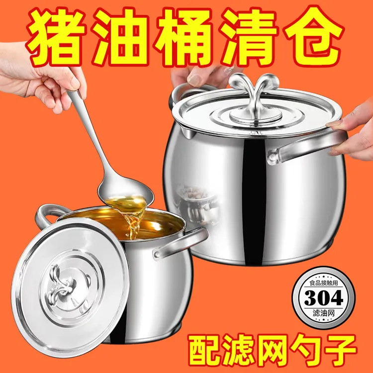 【处理】食品不锈钢带滤网桶双耳锅带盖家用耐大号猪油罐子厨房