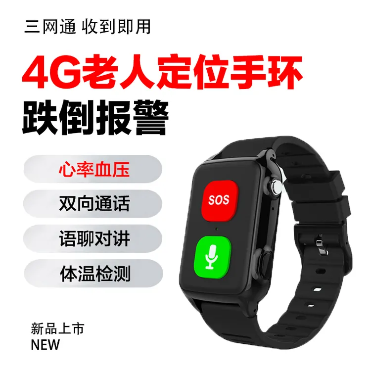 老人定位gps追踪器定位器防走丢手环电话手表痴呆老年人防丢神器