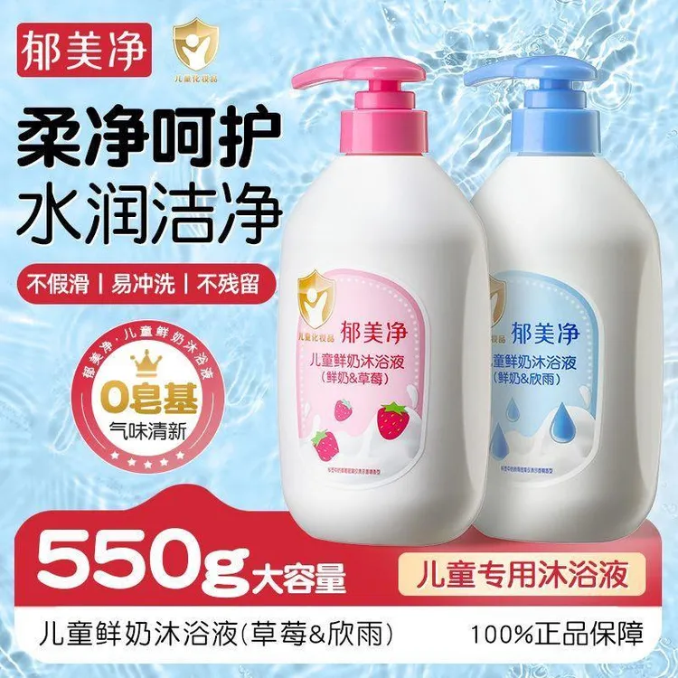 郁美净儿童鲜奶沐浴露宝宝洗澡清洁女男鲜奶保湿沐浴液正品国货