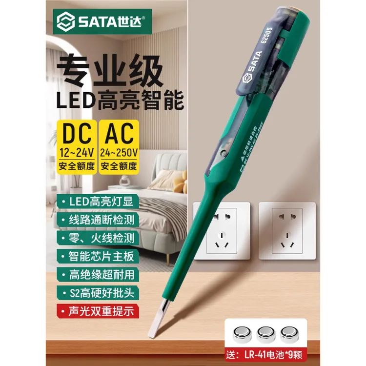 世达工具试电笔电工专用高亮彩光灯感应电笔多功能智能测电笔家用