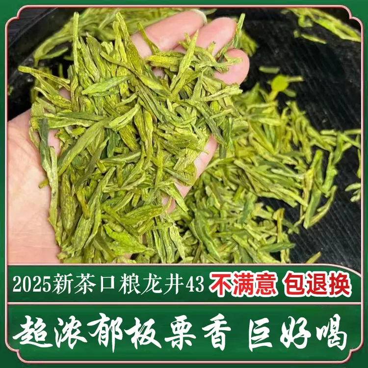 浙江核心产区龙井43号浓香回甘口粮茶绿茶茶叶礼盒2025年新茶