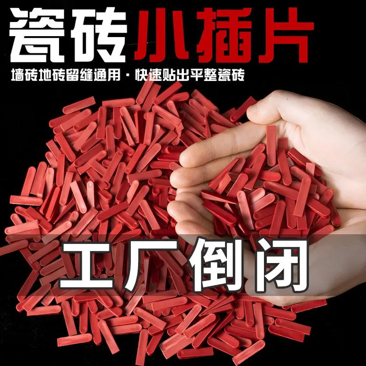 瓷砖小插片调缝找平器垫片缝隙微调器铺贴瓷砖专用工具泥瓦工调整