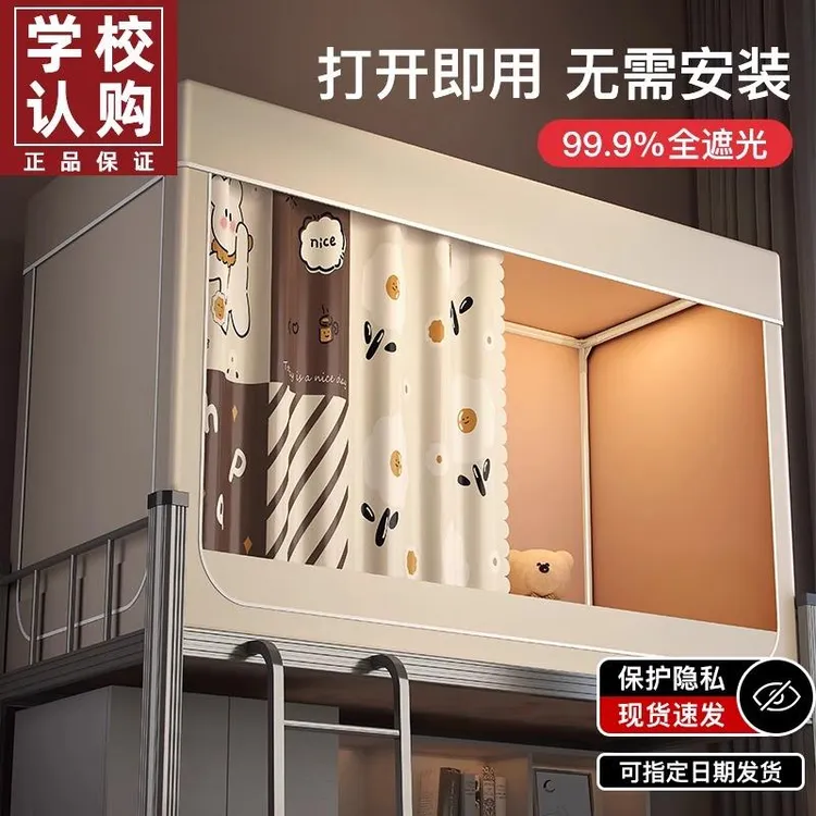 免安装大学生宿舍遮光床帘一体式蚊帐全包住校上下铺通用专用窗帘