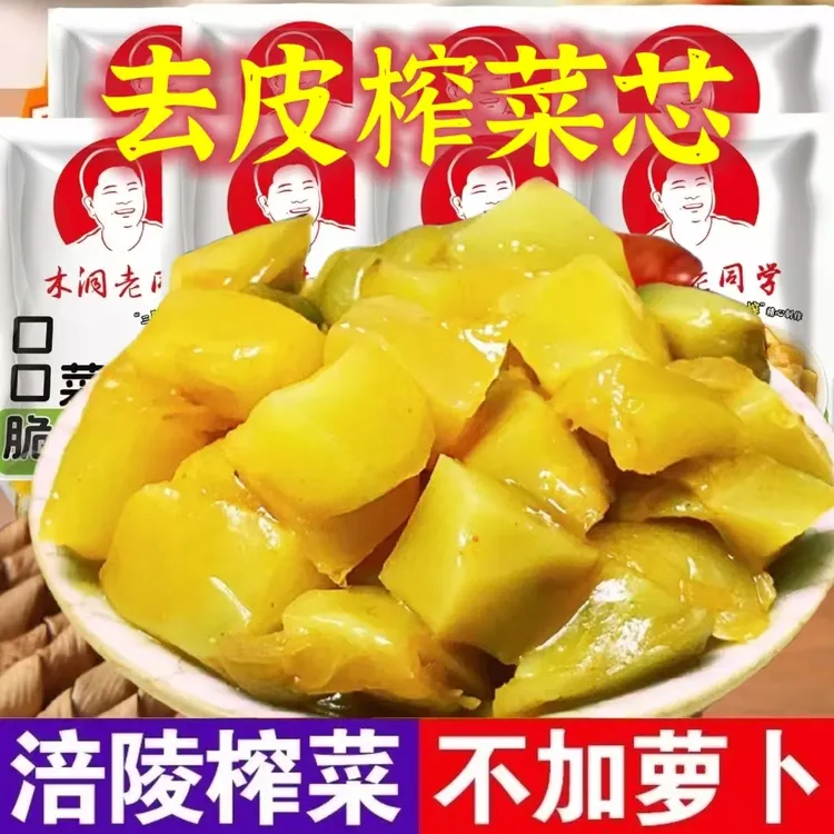 【精品榨菜芯】涪陵榨菜咸菜泡菜下饭菜小包装清淡爽不辣即食开胃