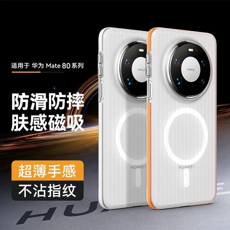 适用华为mate80promax手机壳新款80pro瓦楞防滑磁吸超薄磨砂外壳