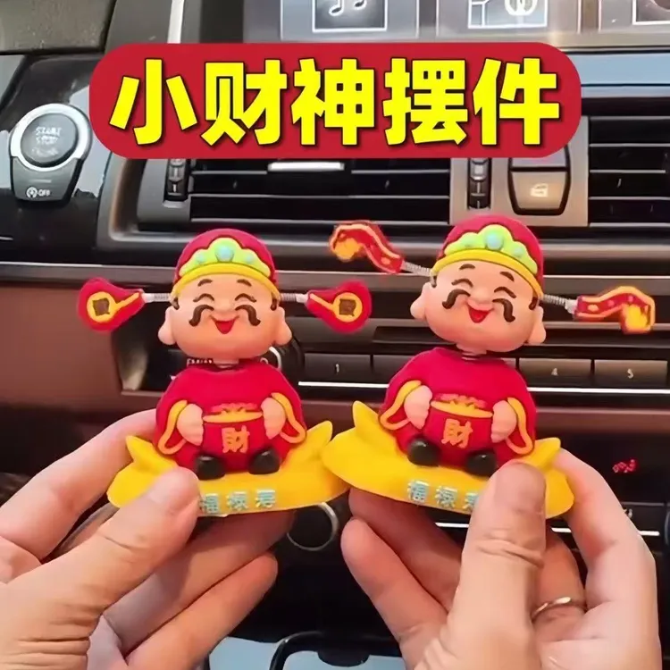 摇头财神爷汽车摆件小可爱车载招财车内中控台装饰国潮摇头财神