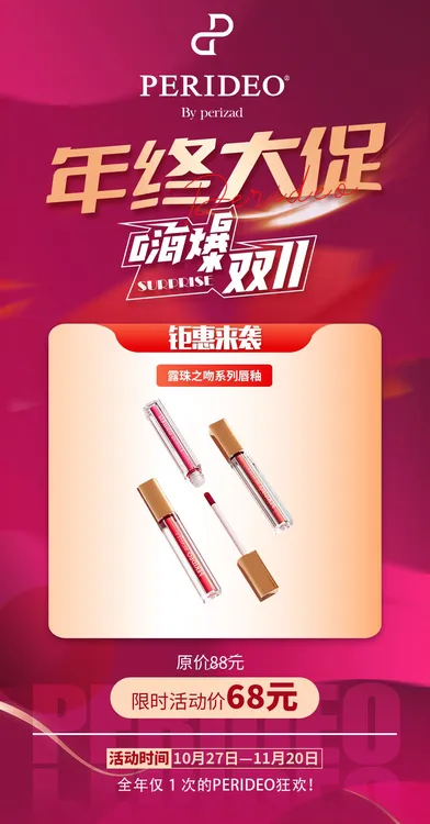 PERIDEO唇釉 口红不掉色 不沾杯持妆