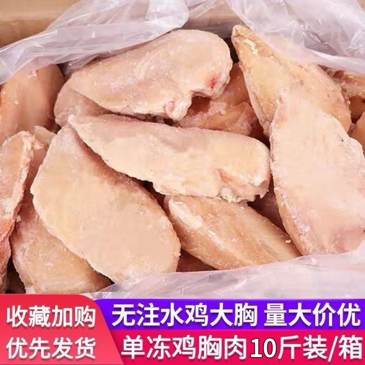 单冻大鸡胸10斤20斤整箱冷冻新鲜鸡胸肉健身鸡脯肉去皮精修鸡大胸