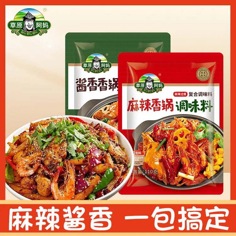 草原阿妈麻辣香锅调味料干锅酱底料110g大盘鸡料川味家用美味