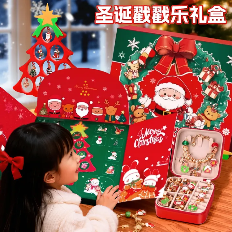 【送女儿】圣诞节戳戳乐礼盒女孩玩具串珠手工diy手链洞洞乐盲盒