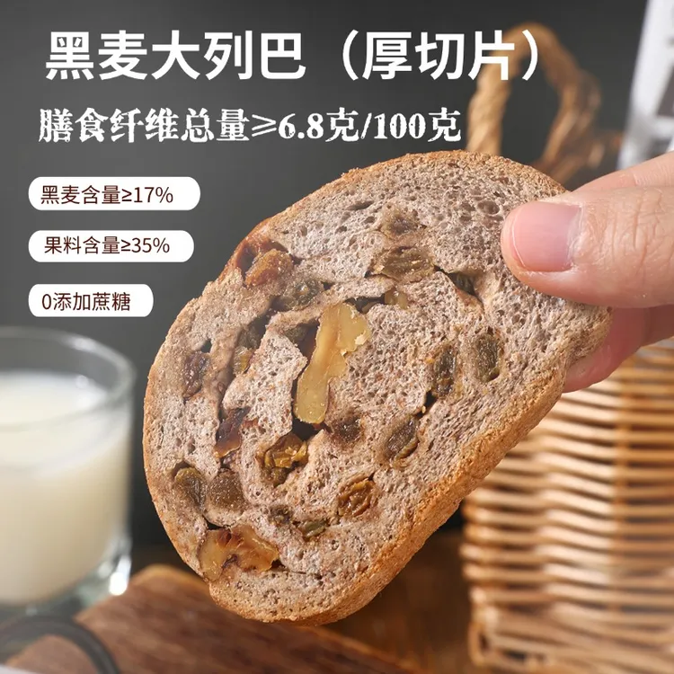 乐安天天【切片】俄罗斯风味全麦黑麦列巴坚果面包高膳食纤维早餐