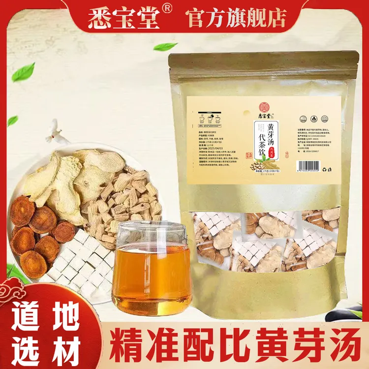 【央妈推荐黄芽汤】真材实料黄芽汤茯苓党参甘草好茶泡水煮水
