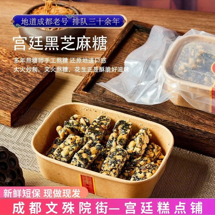 黑芝麻花生酥糖成都文殊院街宫廷点心糕点糖果老式办公室零食早餐