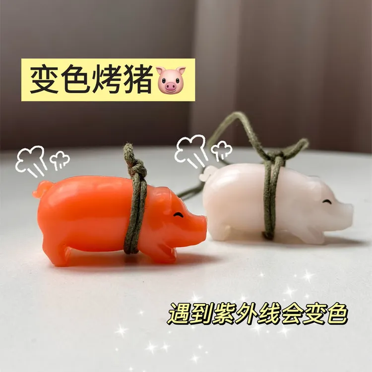 变色烤乳猪挂件遇紫外线变色烤乳猪钥匙扣包包挂件可爱装饰礼品