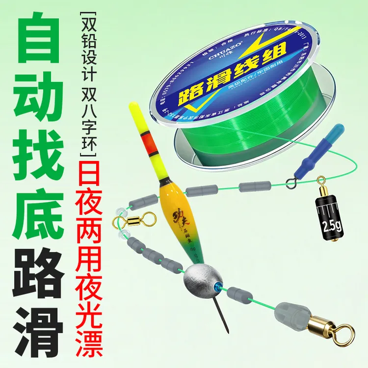 Chuanzuo/川作路滑线组套装成品带浮漂日夜两用大物矶钓滑漂鱼线